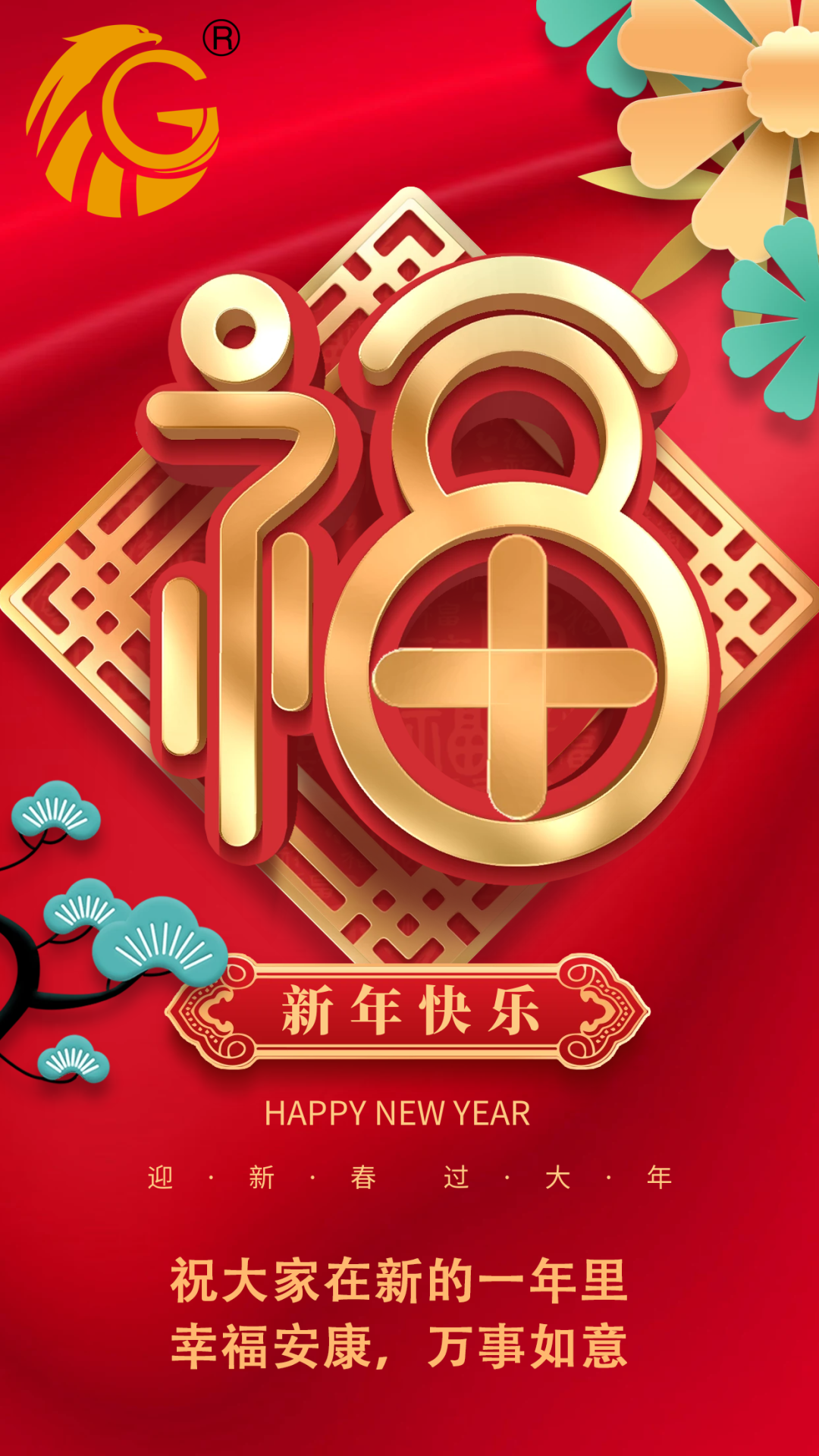 江蘇金鷹流體機(jī)械 | 祝您新年快樂(lè)，兔年行大運(yùn)！