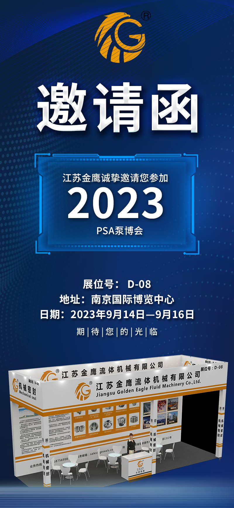 邀請函|PSA2023亞洲泵博會—9月14-16日金鷹誠邀您蒞臨！